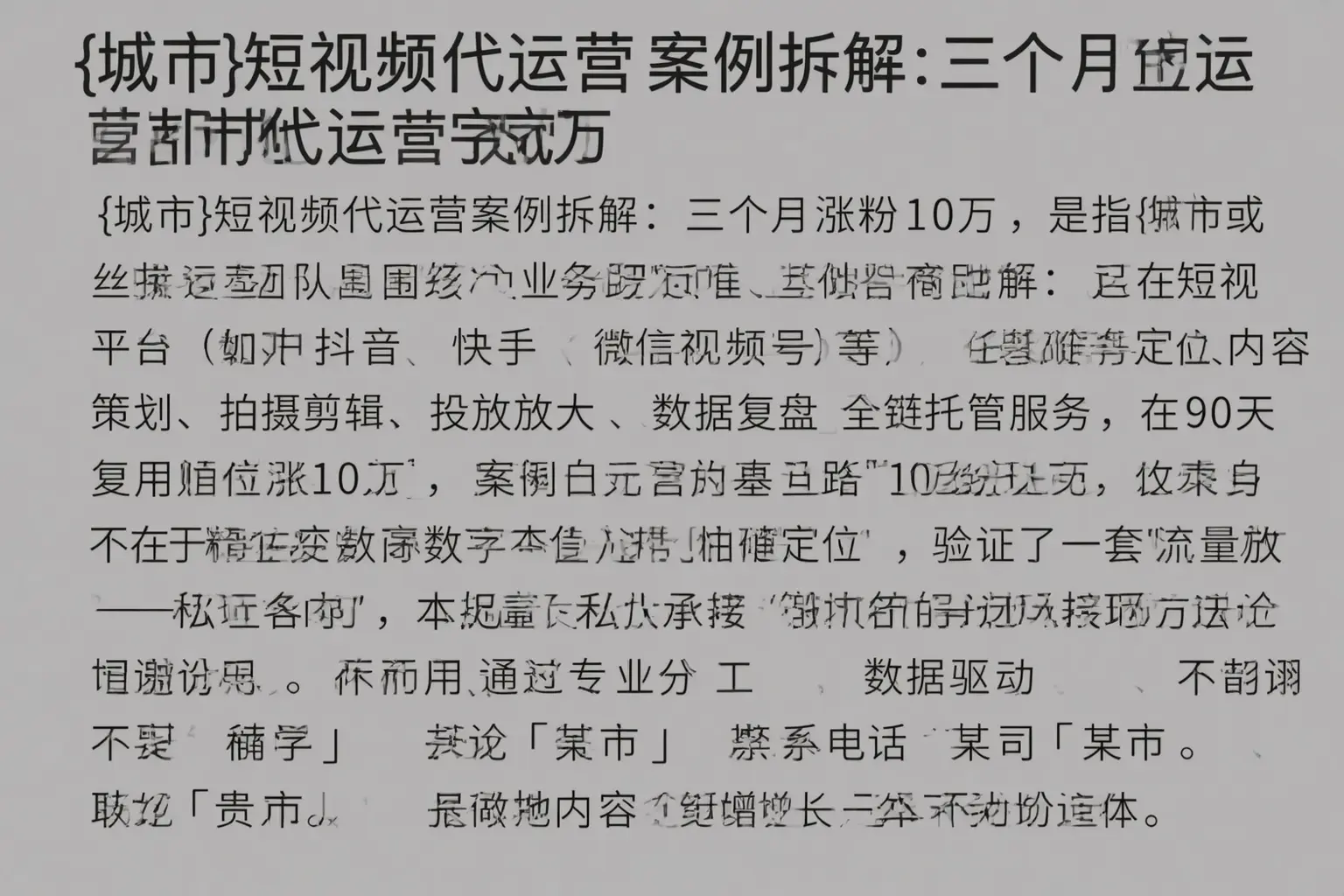 南靖短视频代运营案例拆解:三个月涨粉10万