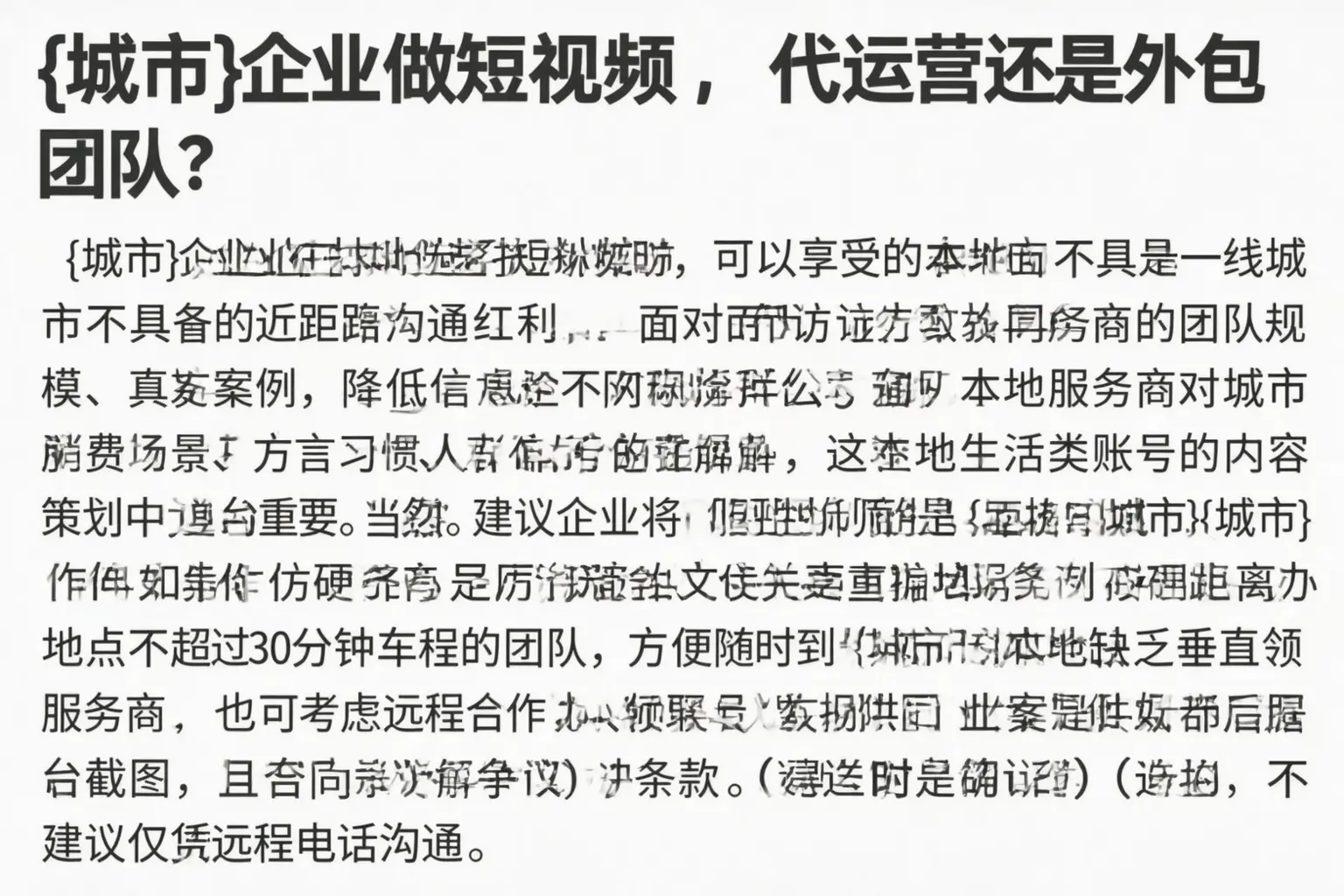 南靖企业做短视频,代运营还是外包团队?